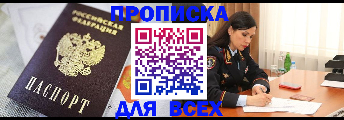 временная регистрация купить в Вязьме