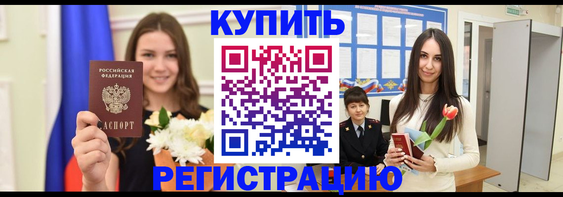 прописка ребенка в Вязьме